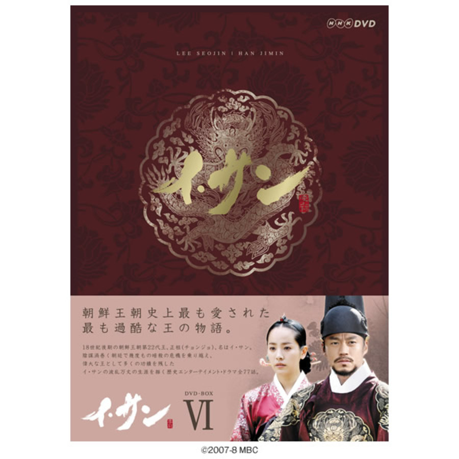 イ・サン／ DVD-BOX6（6枚組） | ＣＢＣショッピング
