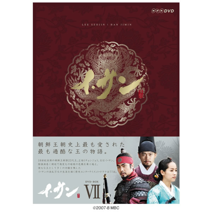 イ サン Dvd Box7 6枚組 cbcショッピング イ サン Dvd Box7 6枚組 cbcショッピング