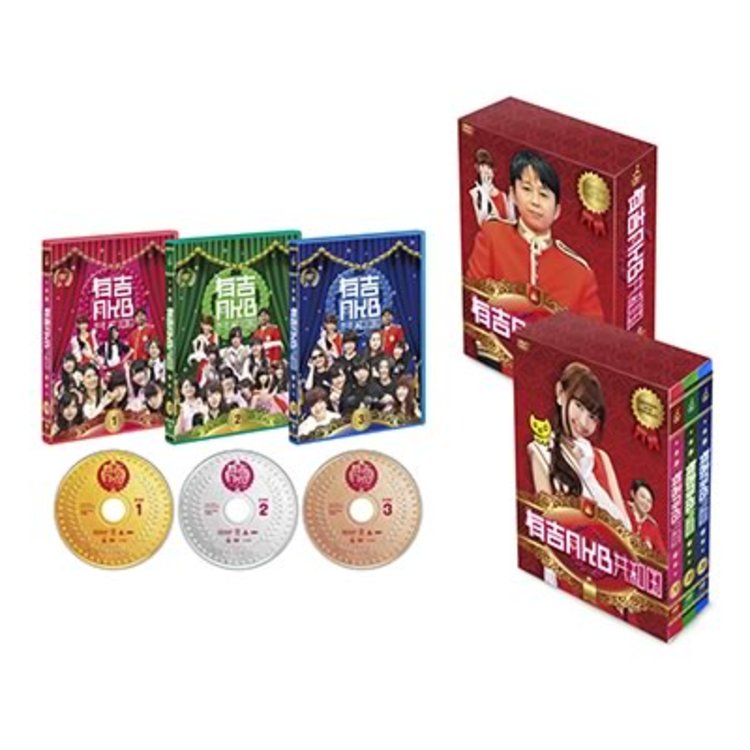 有吉akb共和国 Dvd Box 3枚組 送料無料 cbcショッピング 有吉akb共和国 Dvd Box 3枚組 送料無料 cbcショッピング