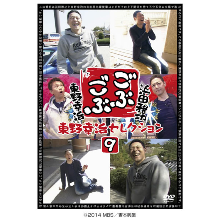 ごぶごぶBOX9 [DVD] 9jupf8b ごぶごぶBOX9 [DVD] 9jupf8b