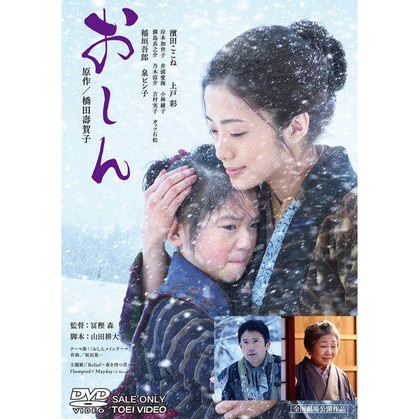 DVD 連続テレビ小説 おしん 全31巻セット 橋田壽賀子 小林綾子 泉ピン子 Amazon.co.jp: おしん [DVD] : 小林綾子, 泉ピン子, 伊東四朗, 大路