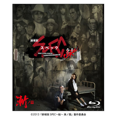 新品！未開封！映画SPEC天　スペック　Blu-ray封入特典あり　戸田恵梨香 新品！未開封！映画SPEC天 スペック Blu-ray封入特典あり 戸田