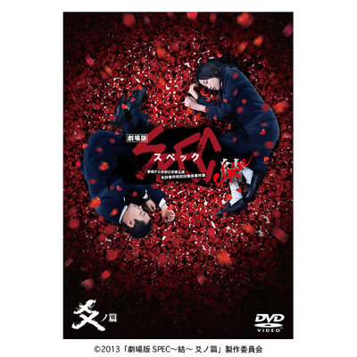 劇場版 SPEC~天~ Blu-ray スタンダード・エディション oyj0otl Amazon.co.jp: 劇場版 SPEC~天~ Blu-ray スタンダード