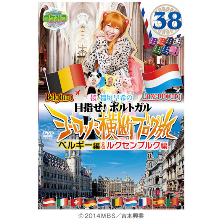 注目ショップ ブランドのギフト Dvd 稲垣早希のヨーロッパ横断ブログ旅 桜 ザ ワールド ロケみつ お笑い バラエティ Alohatann Com