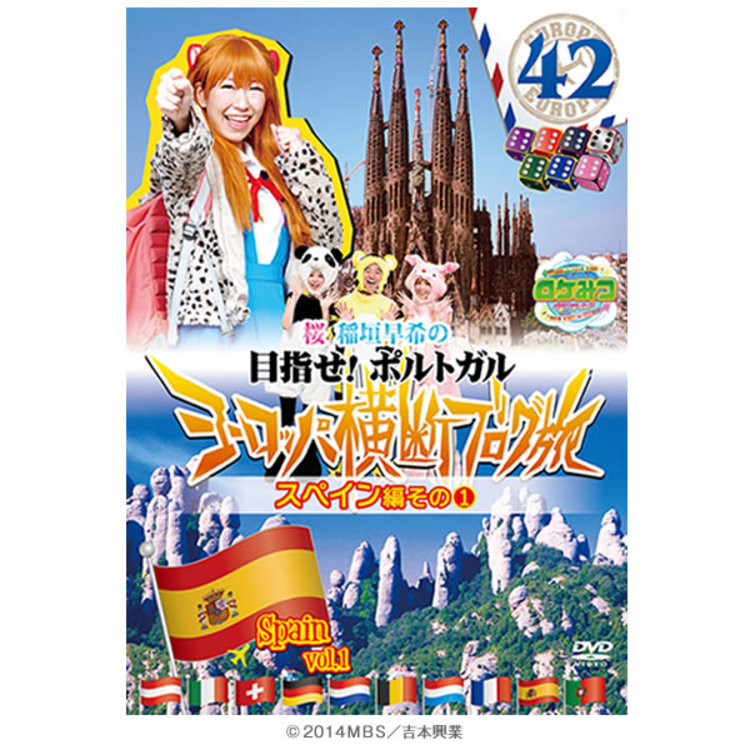 ロケみつザ ワールド 桜 稲垣早希のヨーロッパ横断ブログ旅42 スペイン編その1 Dvd mroショッピング ロケみつザ ワールド 桜 稲垣早希のヨーロッパ横断ブログ旅42 スペイン編その1 Dvd mroショッピング