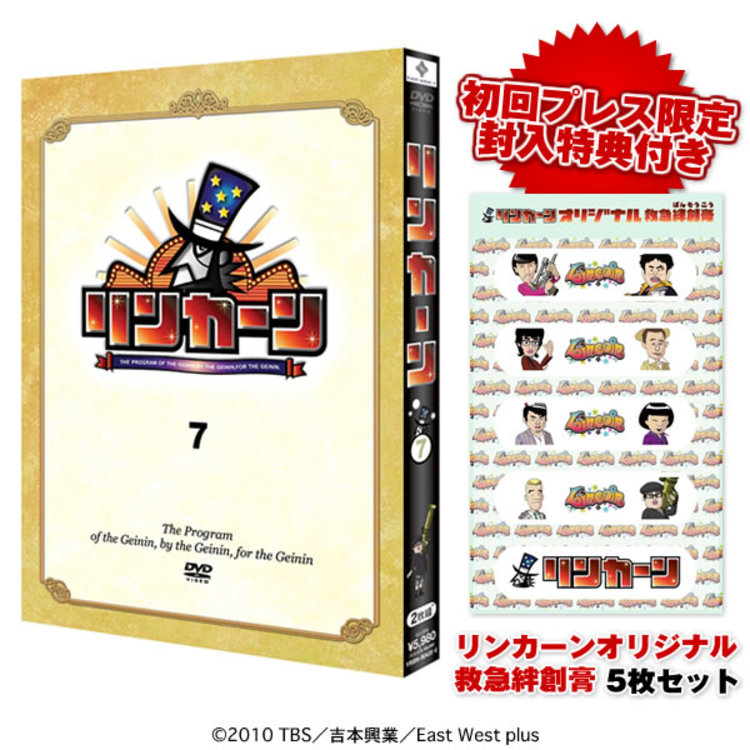 リンカーン／DVD／7（初回プレス限定封入特典付き・2枚組