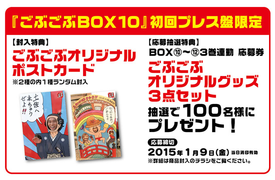 初回プレス限定封入特典