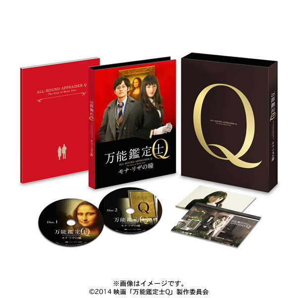 万能鑑定士Q ―モナ・リザの瞳- スペシャルエディション [DVD] d2ldlup