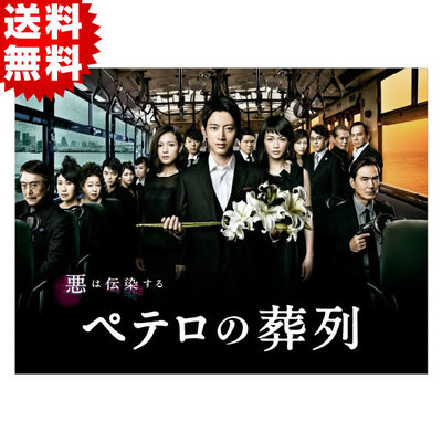 ペテロの葬列 DVD-BOX d2ldlup ペテロの葬列 | CBCショッピング