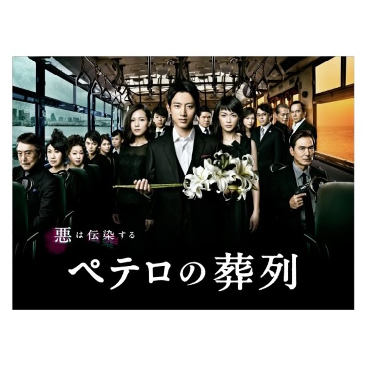 ペテロの葬列　全6巻DVDSET[レンタル用]小泉孝太郎/国仲涼子/長塚京三 ペテロの葬列／DVD-BOX（6枚組・送料無料） | CBCショッピング