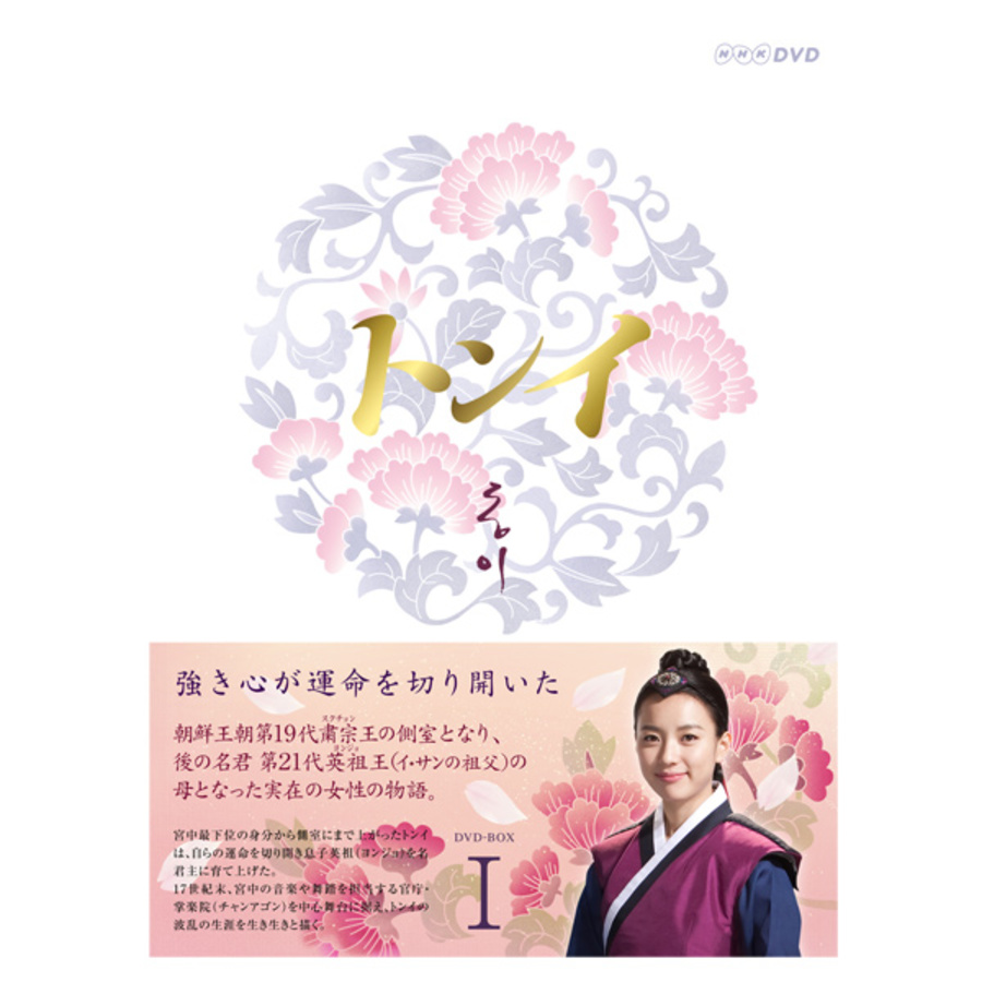 正式的 全話セット 〈6枚組〉 DVD-BOX トンイ コンパクトセレクション 洋画・外国映画