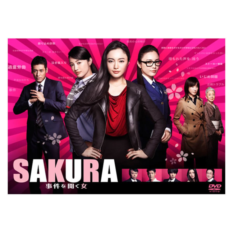 SAKURA 事件を聞く女 仲間由紀恵 DVD全巻完結セット Amazon.co.jp: SAKURA~事件を聞く女~ [DVD] : 仲間由紀恵, 佐藤