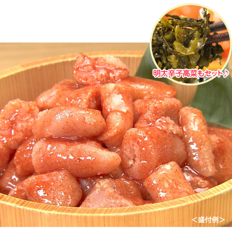 かねふく 無着色 旨だれ熟成切れ子明太子1.4kg＆明太辛子高菜100g