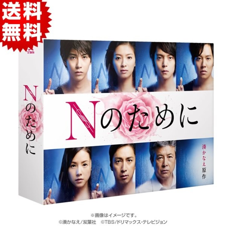 [ 新品 未使用 未視聴 ] Nのために DVD-BOX〈6枚組〉