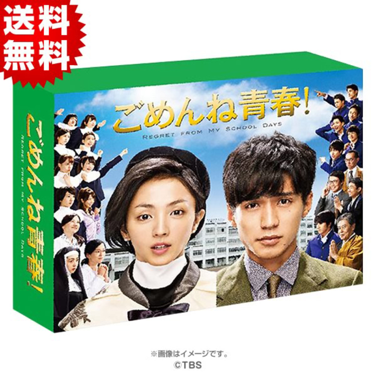 ラッピング対象外 ごめんね青春! DVD-BOX(品) | www.tobighana.com