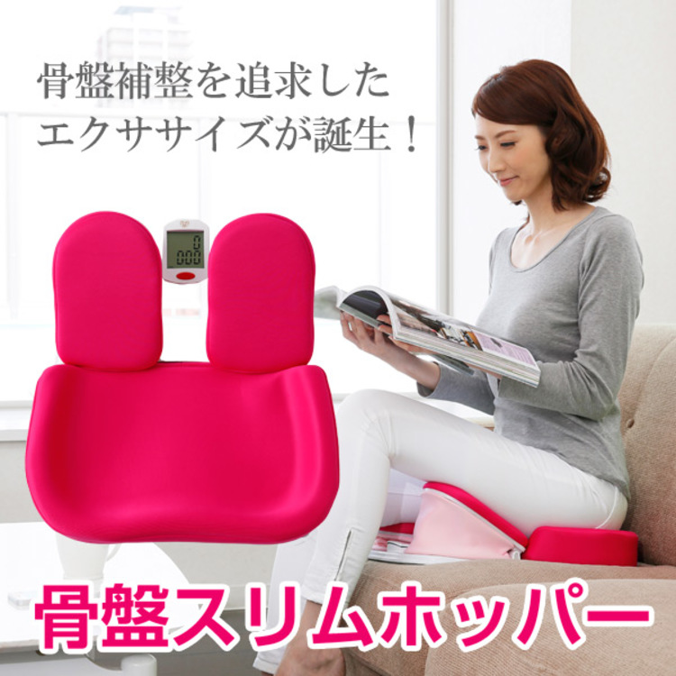 送料無料 芦屋美整体 骨盤スリムホッパー mbsショッピング 送料無料 芦屋美整体 骨盤スリムホッパー mbsショッピング