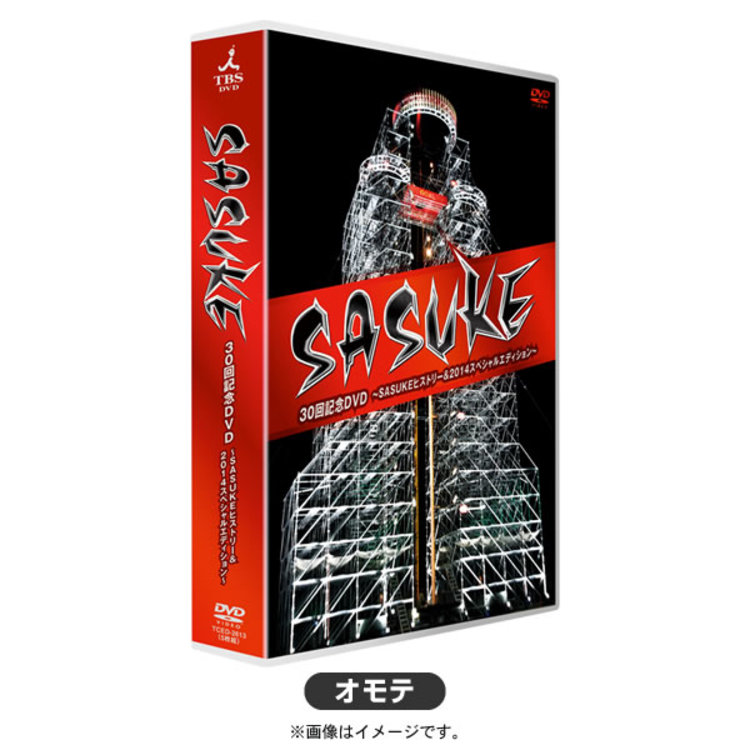 SASUKE』30回記念DVD 〜SASUKEヒストリー＆2014スペシャル