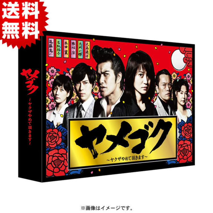 DVD ヤメゴク ヤメゴク〜ヤクザやめて頂きます〜／DVD-BOX（送料無料・6枚組