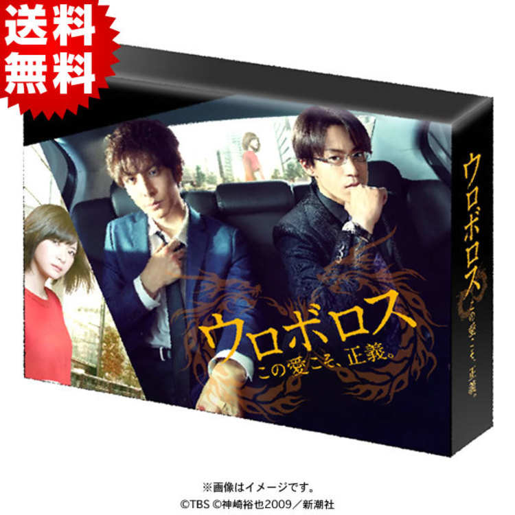 ウロボロス～この愛こそ,正義。 DVD-BOX〈7枚組〉 - 日本映画