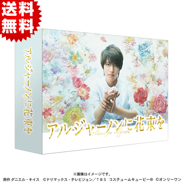 ケース付　アルジャーノンに花束を　DVD 全6巻　全巻セット　送料無料 アルジャーノンに花束を／DVD-BOX（送料無料・6枚組） | SBS