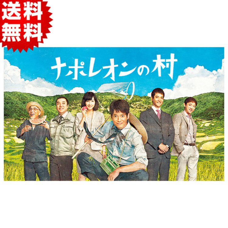 ナポレオンの村／DVD-BOX（送料無料・5枚組） | BSNショッピング