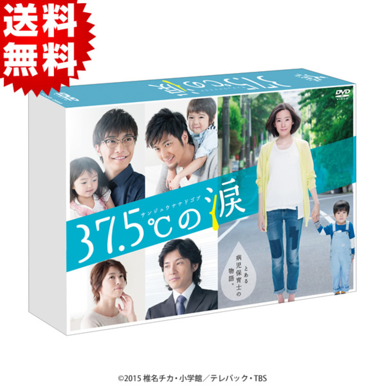 37.5℃の涙 13 37.5℃の涙／DVD-BOX（送料無料・5枚組） | CBCショッピング