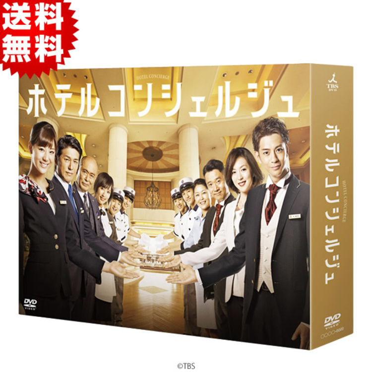 ホテルコンシェルジュ／DVD-BOX（送料無料・6枚組） | チューリップテレビ