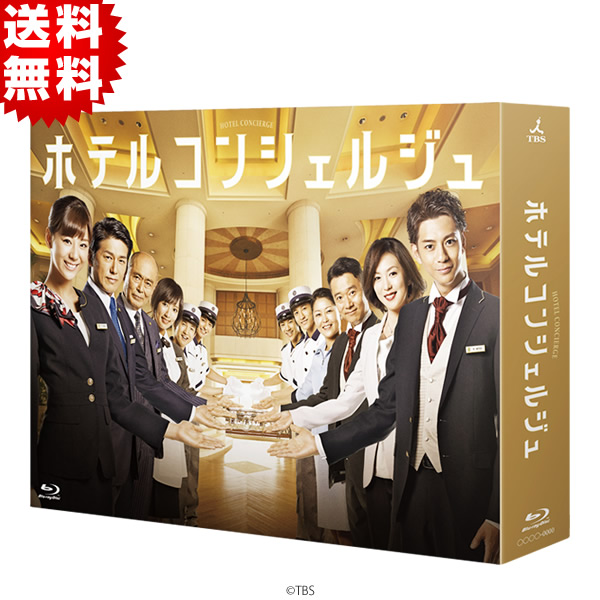 (未使用･未開封品)　ホテルコンシェルジュ  Blu-ray BOX df5ndr3 ホテルコンシェルジュ／Blu-ray BOX（送料無料・4枚組