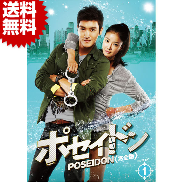 ポセイドン完全版【DVDBOX】全話【匿名配送】　SUPER JUNIOR ポセイドン完全版【DVDBOX】全話【匿名配送】 SUPER JUNIOR