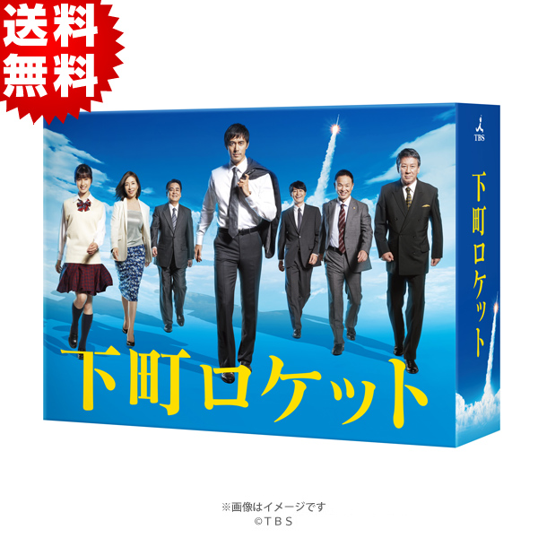 全国どこでも送料無料！ 下町ロケット／DVD-BOX（送料無料・7枚組） | OBSショッピング TVドラマ