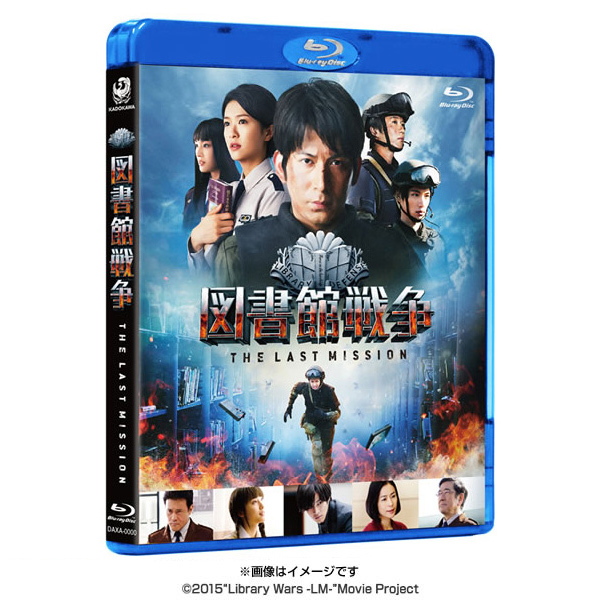図書館戦争 プレミアムBOX('13\"Library Wars\"Movie P… Amazon.co.jp: 図書館戦争 THE LAST MISSION プレミアムBOX [Blu
