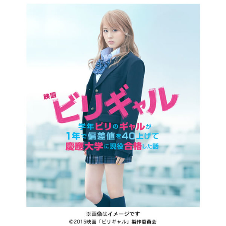 映画 ビリギャル／プレミアム・エディション／Blu-ray | CBC 
