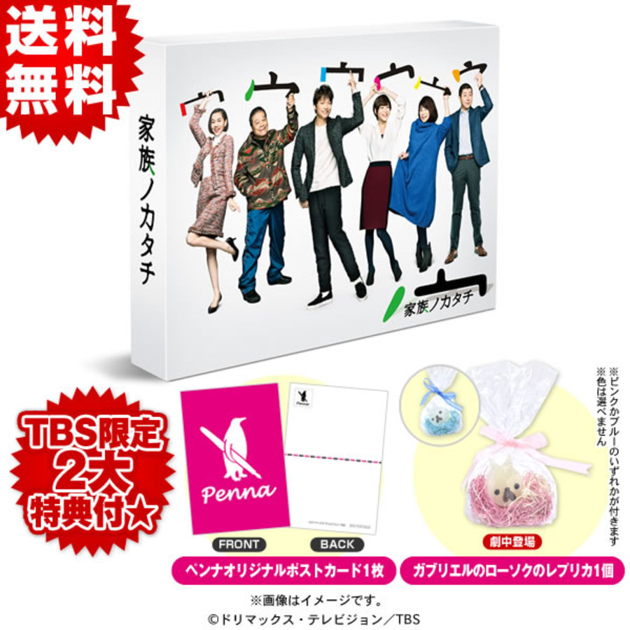 家族ノカタチ/Blu-ray BOX(TBS限定2大特典・送料無料・6枚組