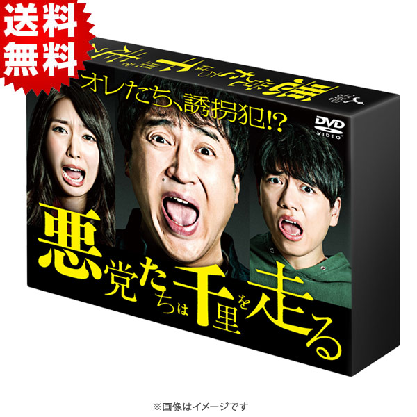 悪党たちは千里を走る DVD-BOX〈3枚組〉 悪党たちは千里を走る／DVD-BOX（送料無料・3枚組） | チューリップテレビ