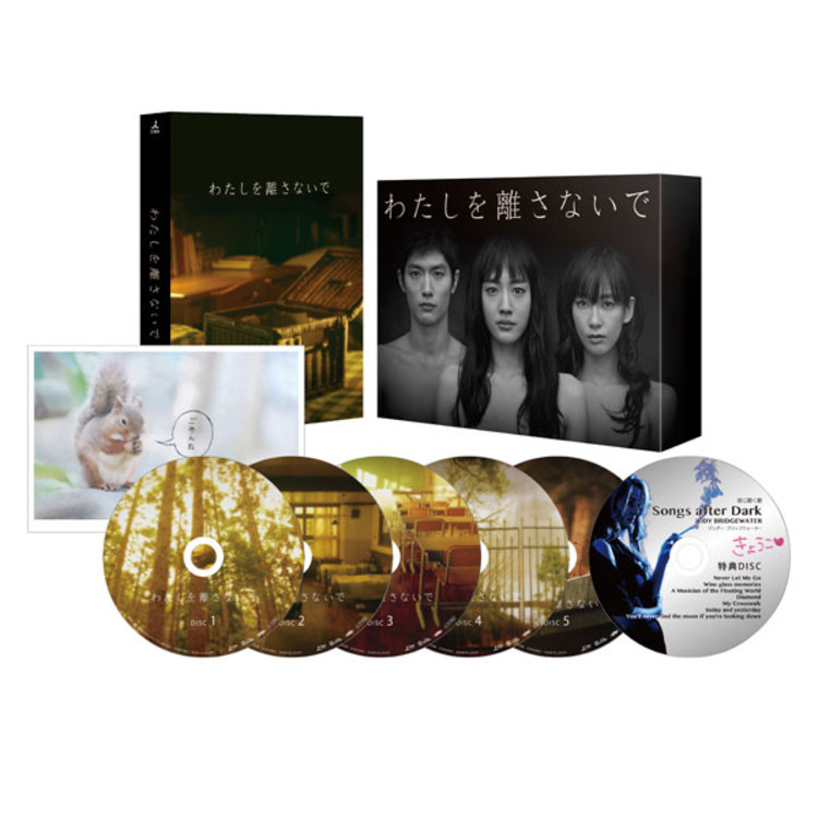 わたしを離さないで／DVD-BOX（送料無料・6枚組） | RKBショッピング