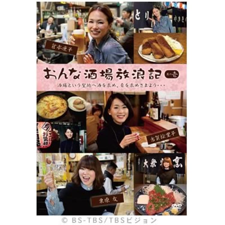 おんな酒場放浪記／倉本康子、栗原友、古賀絵里子／DVD | CBC