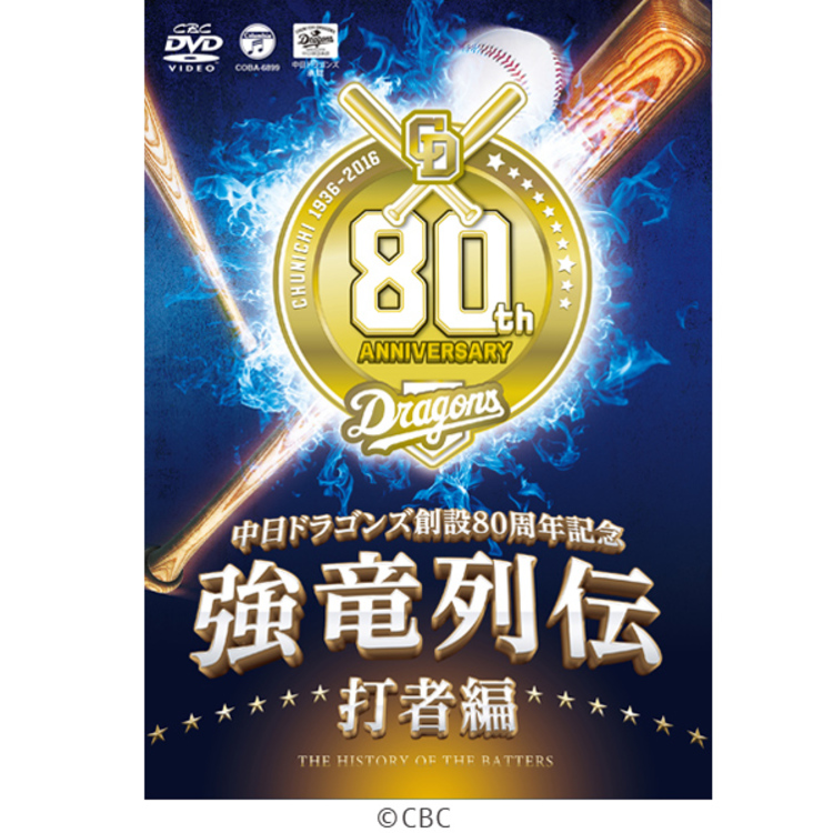 中日ドラゴンズ 2006年優勝記念冊子2冊 中日ドラゴンズ 2006年優勝記念冊子2冊