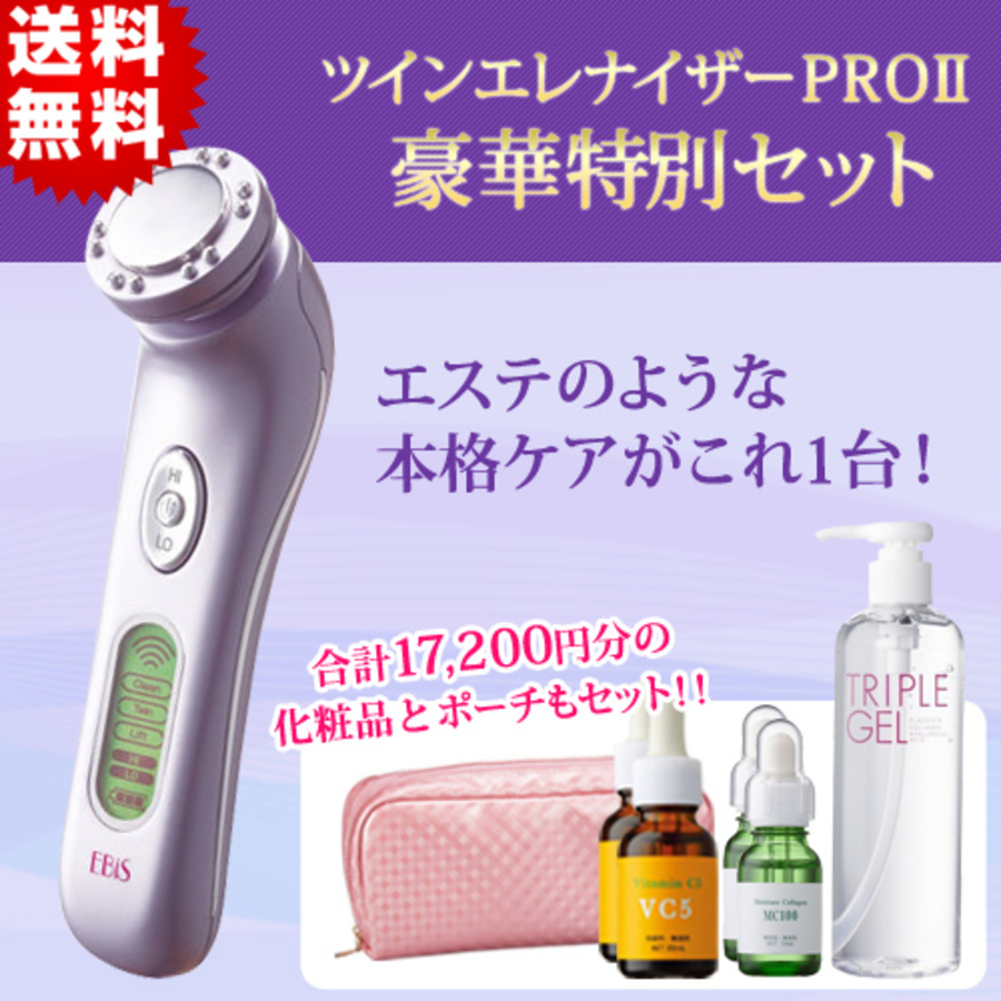 送料無料】ツインエレナイザーPROⅡ／特別セット | ＴＢＣ