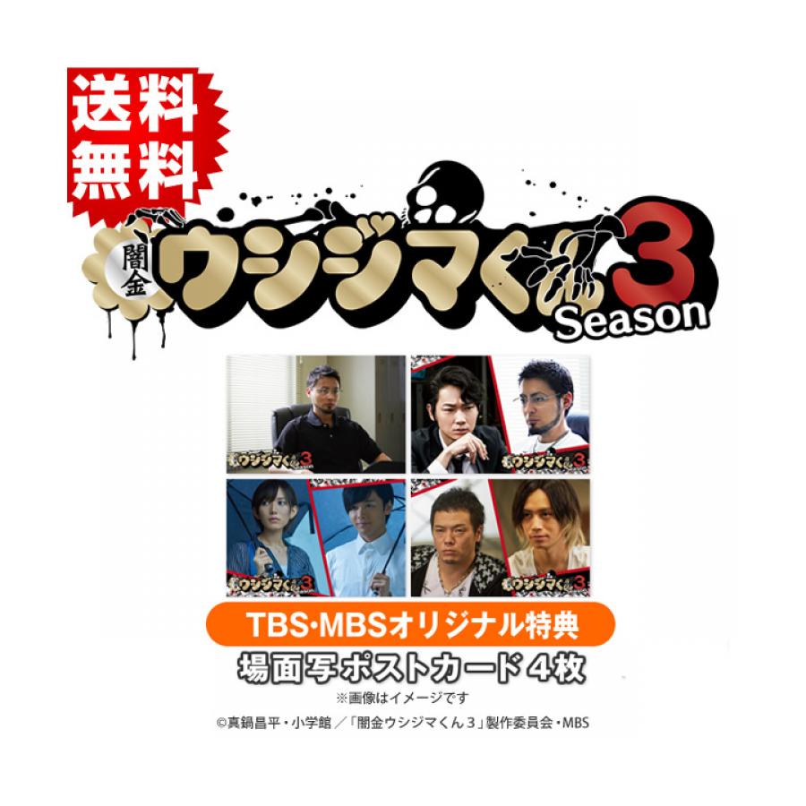闇金ウシジマくん3 Blu Ray Box Tbs Mbsオリジナル特典付き 送料無料 mbsショッピング 闇金ウシジマくん3 Blu Ray Box Tbs Mbsオリジナル特典付き 送料無料 mbsショッピング