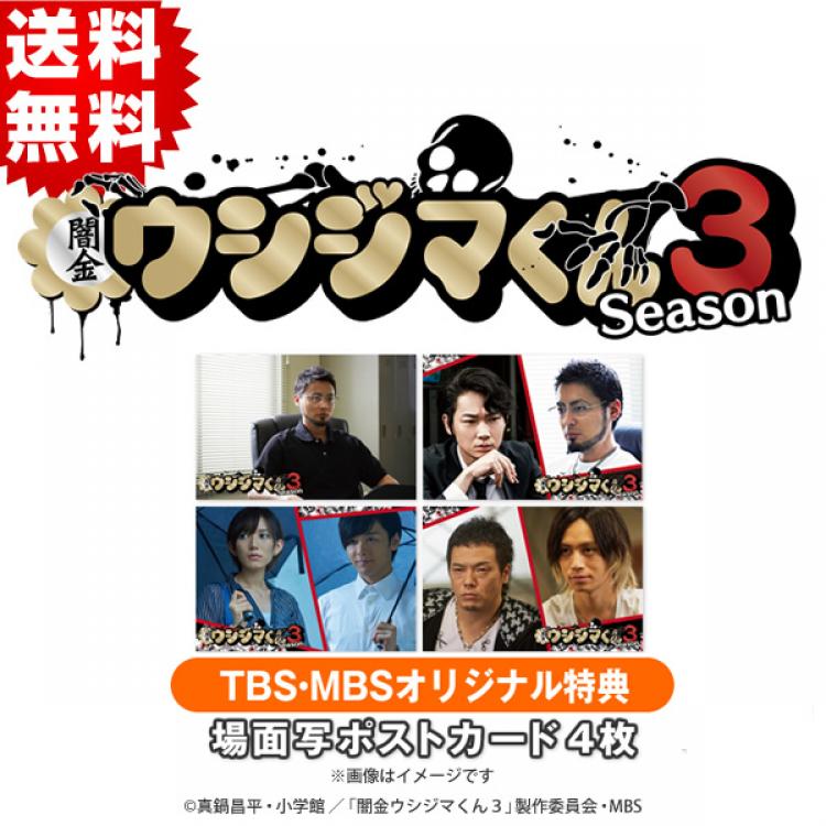 闇金ウシジマくん3 Blu Ray Box Tbs Mbsオリジナル特典付き 送料無料 mbsショッピング 闇金ウシジマくん3 Blu Ray Box Tbs Mbsオリジナル特典付き 送料無料 mbsショッピング