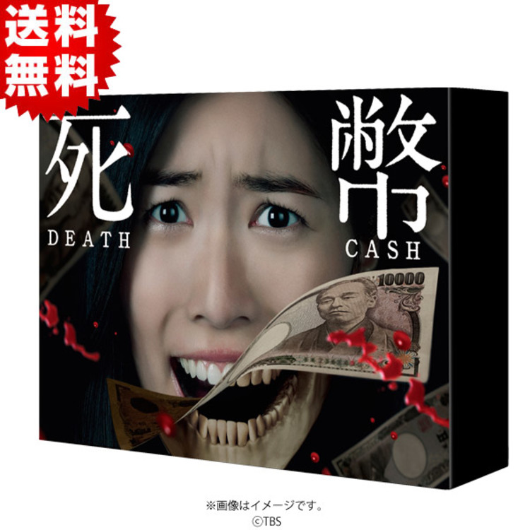 死幣ーDEATH CASHー DVD-BOX 2zzhgl6 死幣−DEATH CASH−／DVD−BOX（送料無料・3枚組） | CBCショッピング