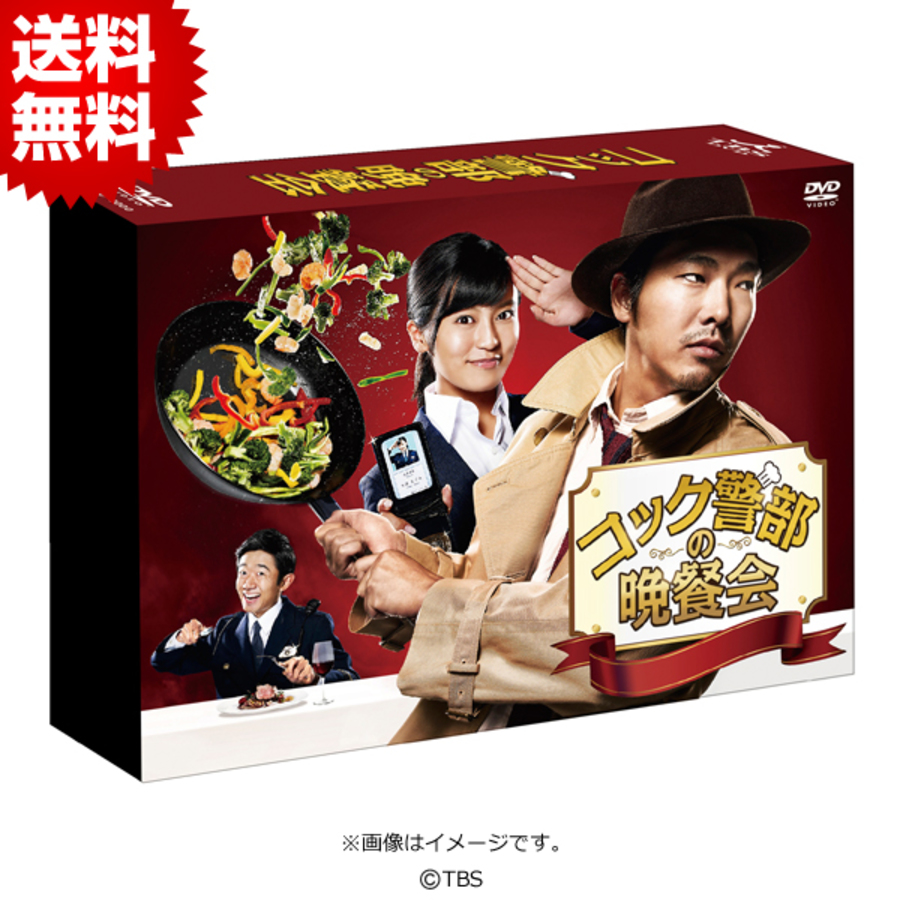 コック警部の晩餐会／DVD−BOX（送料無料・3枚組） | ＳＢＣショッピング