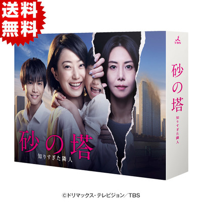 【新品未開封】砂の塔 DVD 菅野美穂主演 砂の塔～知りすぎた隣人 | ATVショッピング