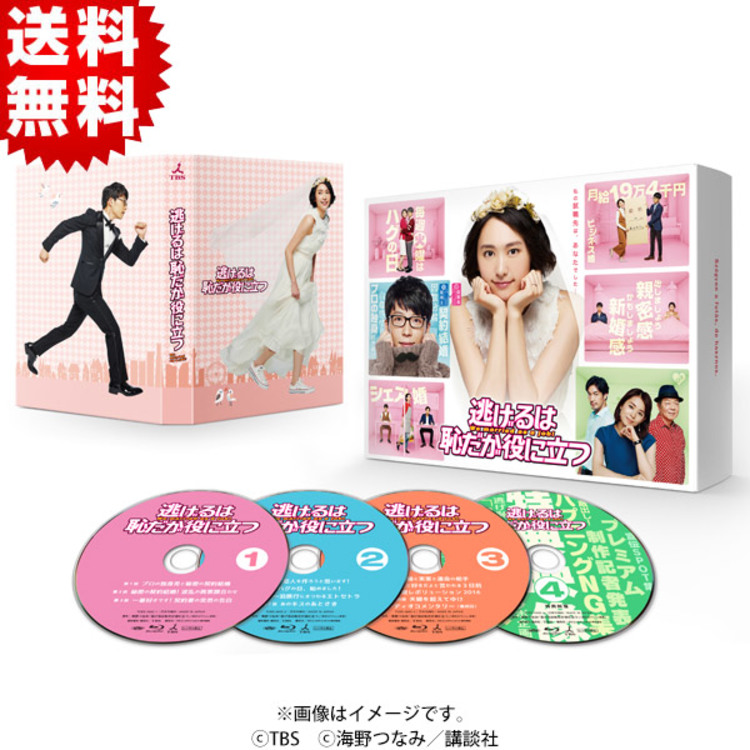逃げるは恥だが役に立つ／Blu-ray BOX（送料無料・4枚組） | RKK