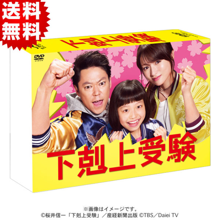 下剋上受験 DVD-BOX〈6枚組〉 下剋上受験／DVD-BOX（送料無料・6枚組） | BSNショッピング