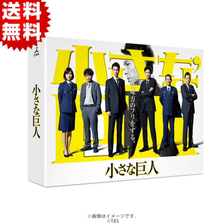 １着でも送料無料 小さな巨人／DVD-BOX（送料無料・6枚組） | CBCショッピング 邦画・日本映画