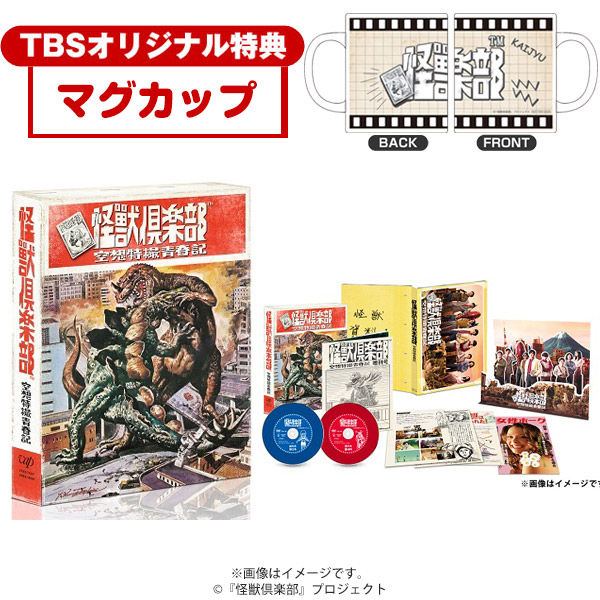怪獣倶楽部～空想特撮青春記～　ＤＶＤ－ＢＯＸ Amazon.co.jp: 「怪獣倶楽部~空想特撮青春記~」Blu-ray BOX