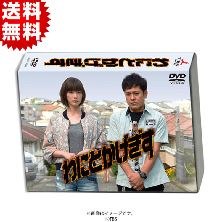 わにとかげぎす／DVD（送料無料・3枚組） | チューリップテレビ