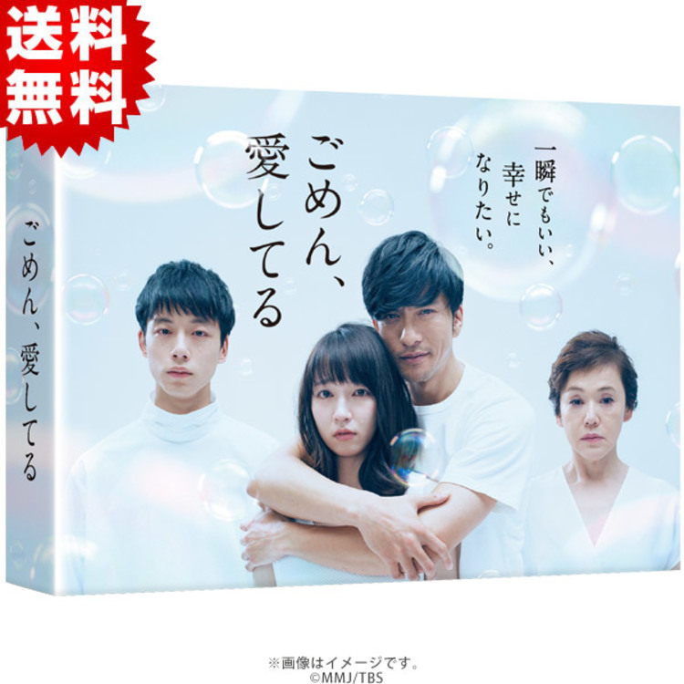 ごめん 愛してる Dvd Box 送料無料 7枚組 チューリップテレビ