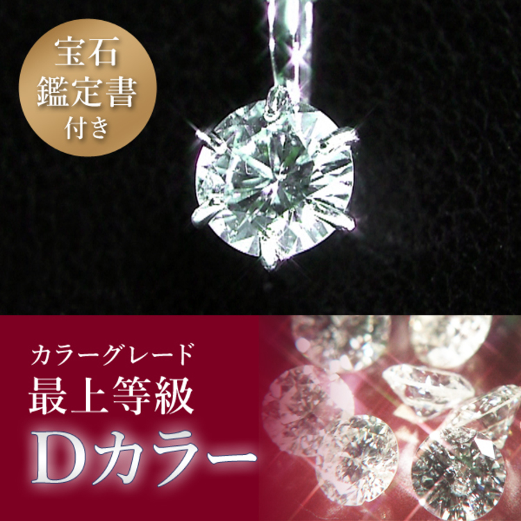 大丸 松坂屋 プラチナ0 6ct Dカラーダイヤペンダント0 5ctルビーペンダントセット 宝石鑑定書付き ｃｂｃショッピング